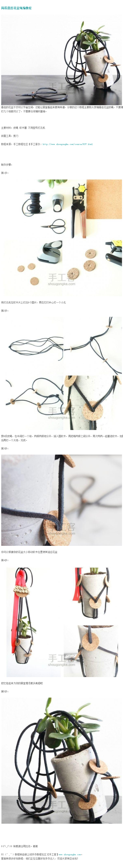 简易悬挂花盆绳编教程-教程转自新上线手作教程社区【手工客】www.shougongke.com