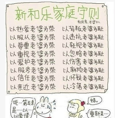 新和乐家庭守则 ~~