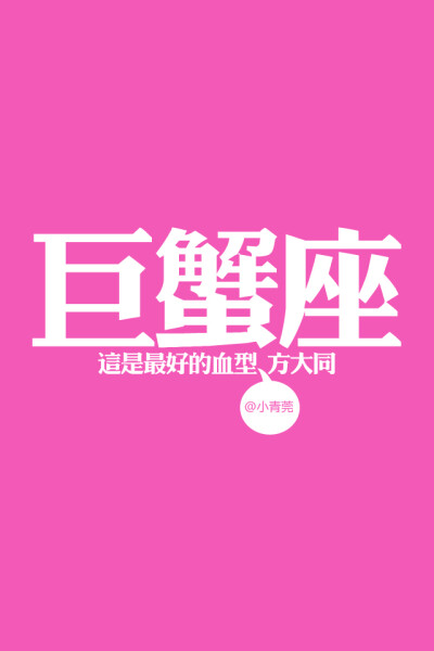 桌面，壁纸，平铺，皮肤，简单大图，纯底色桌面壁纸，平铺壁纸，文字壁纸，二次元壁纸，人物壁纸，萌物壁纸，手机壁纸，iphone，治愈，文字，色彩控等。（请叫我H小姐。）堆糖请搜索：Heller