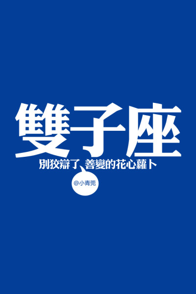 桌面，壁纸，平铺，皮肤，简单大图，纯底色桌面壁纸，平铺壁纸，文字壁纸，二次元壁纸，人物壁纸，萌物壁纸，手机壁纸，iphone，治愈，文字，色彩控等。（请叫我H小姐。）堆糖请搜索：Heller