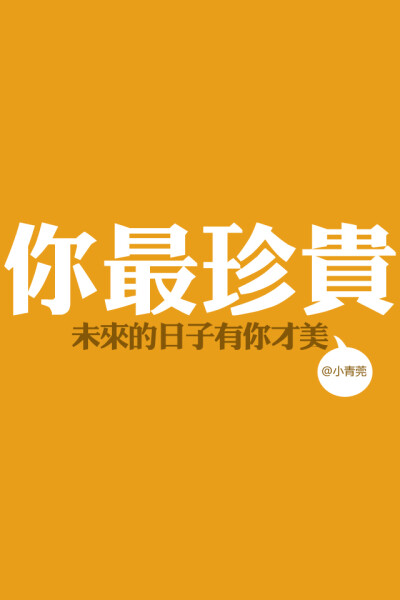 桌面，壁纸，平铺，皮肤，简单大图，纯底色桌面壁纸，平铺壁纸，文字壁纸，二次元壁纸，人物壁纸，萌物壁纸，手机壁纸，iphone，治愈，文字，色彩控等。（请叫我H小姐。）堆糖请搜索：Heller