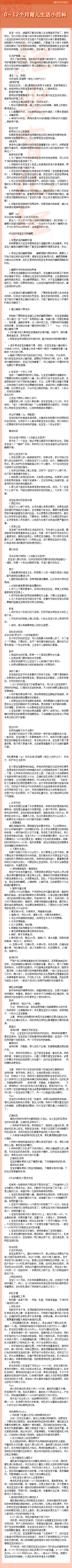 【史上最全0～12个月育儿生活小百科】有需要的妈妈请转走，不需要的也转给你有需要的朋友