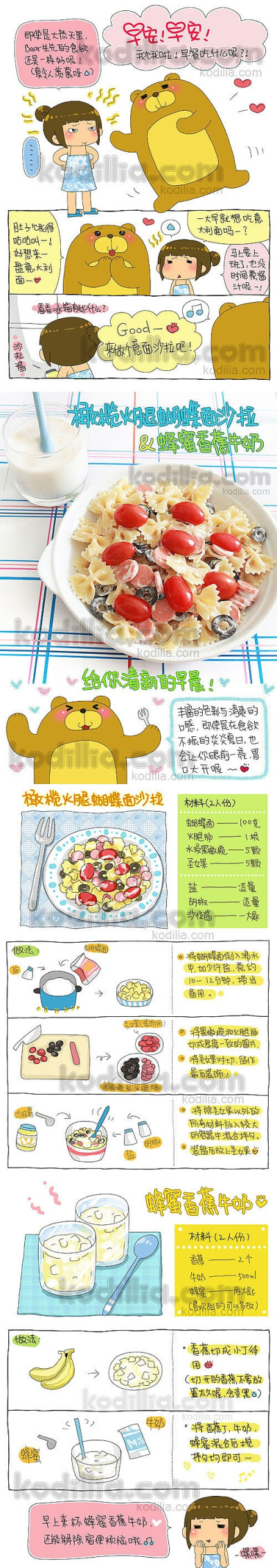 #手绘食谱# 【心の早餐】蝴蝶面沙拉+香蕉牛奶
