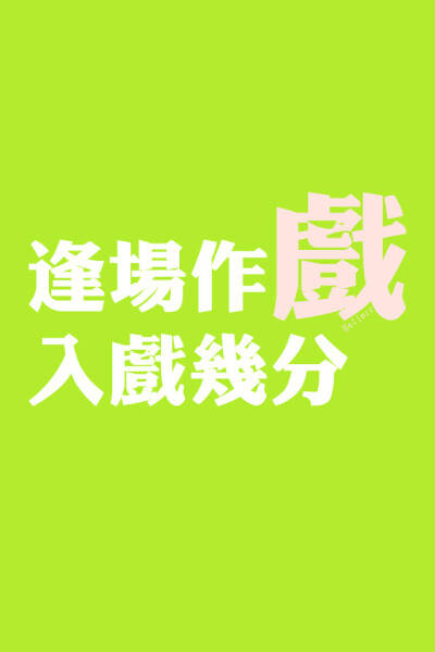 各种原创，黑底大图，白底黑字，格子字，黑底白字，花底字，高光字，双色字，字签，图签，自截头像，原创头像，自改头像，条形码，大图，治愈，小清新，原宿，语录，iphone，背景等。盗图者自重。 （请叫我H小小姐/H…