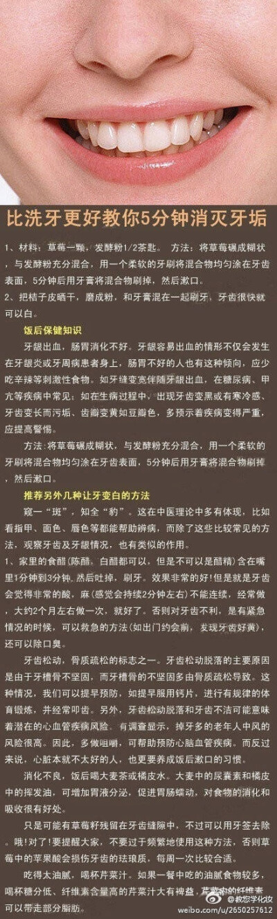 【比洗牙更好 教你5分钟消灭牙垢】难以想象，如果自己的牙齿发黄或者是发黑，在朋友面前将是多么尴尬啊，下面介绍一种方法让你的牙齿迅速洁净，并且是彻底性的。