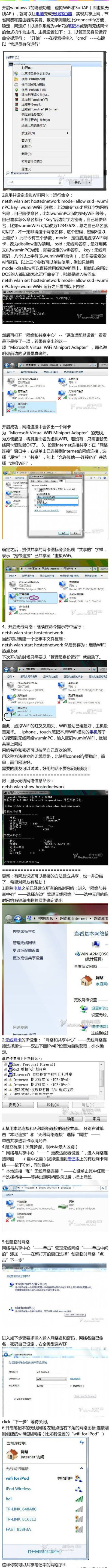 win7分享wifi的方法！