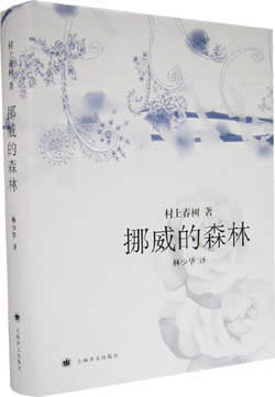 “哪里会有人喜欢孤独，不过是不喜欢失望。” 看过最多次的村上的小说。以前喜欢问看过的人偏爱直子还是绿子。怜香惜玉的占大多数。渡边君也是吧。毕竟小说的开头，他听着歌一遍遍想起直子，为她没有爱过自己而难过。但是绿子那时又身在何处？