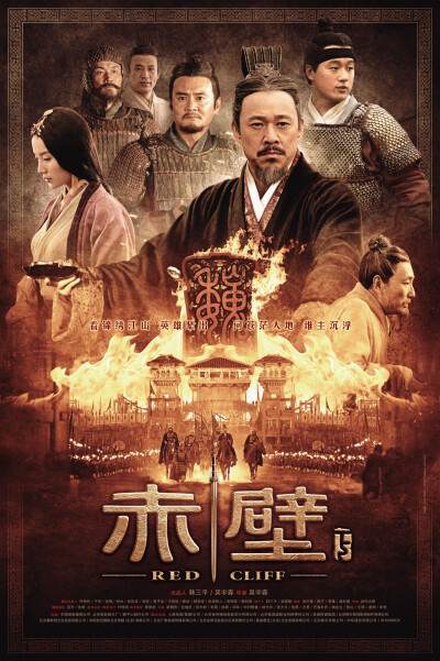 赤壁(下) (2009)还是下好看些，不过上的大场面好看。