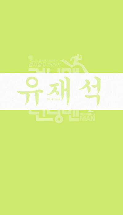 「RUNNINGMAN」@敲钟人伽西莫多