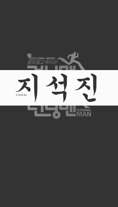 「RUNNINGMAN」@敲钟人伽西莫多