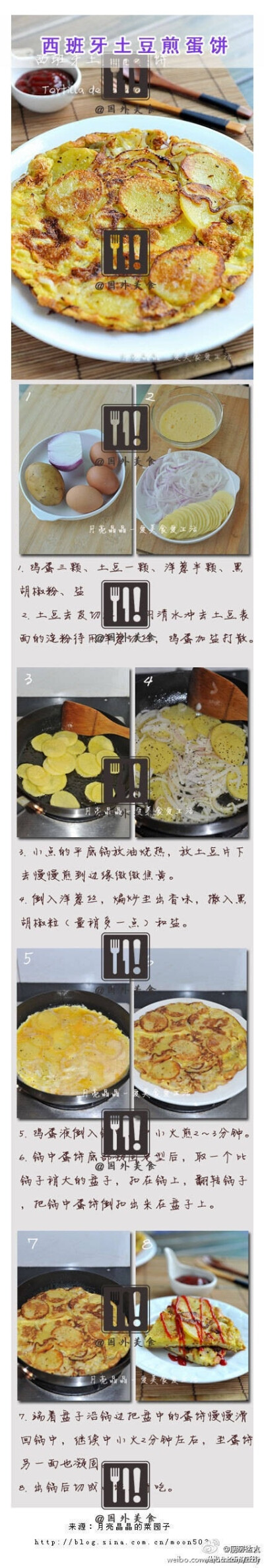 #DIY西式早餐#【西班牙土豆煎蛋饼】十分钟搞定美味西班牙风味的早餐~