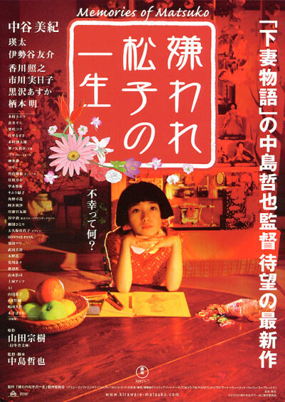 被嫌弃的松子的一生 嫌われ松子の一生 (2006)