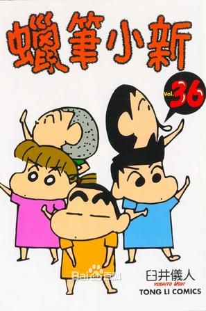 《蜡笔小新》（日语：クレヨンしんちゃん，英语：Crayon Shin-chan）是一部著名的日式漫画，是日本已故漫画家臼井仪人的代表作。漫画以日本埼玉县春日部市为背景，讲述了5岁的野原新之助与其家人和好友有趣的日常生活，风格轻松幽默、清新温暖。