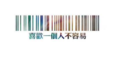 各种原创，黑底大图，白底黑字，格子字，黑底白字，花底字，高光字，双色字，字签，图签，自截头像，原创头像，自改头像，条形码，大图，治愈，小清新，原宿，语录，iphone，背景等。盗图者自重。（请叫我H小小姐/H…