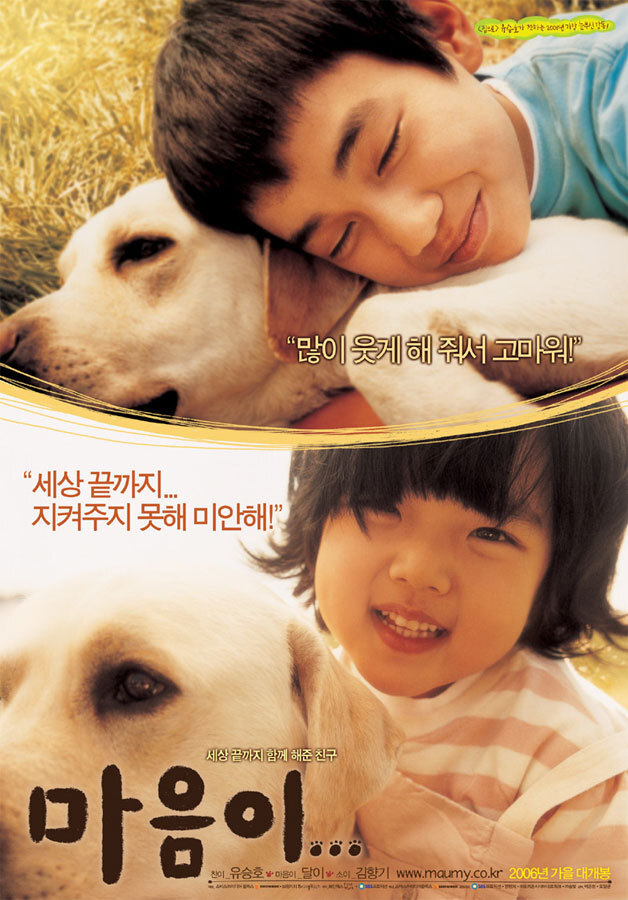 人狗奇缘 마음이... (2006)