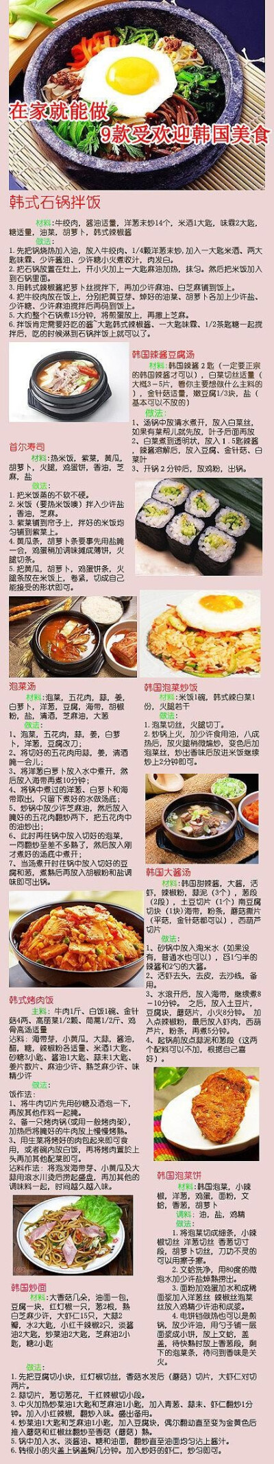 在家就能做的9款韩国料理