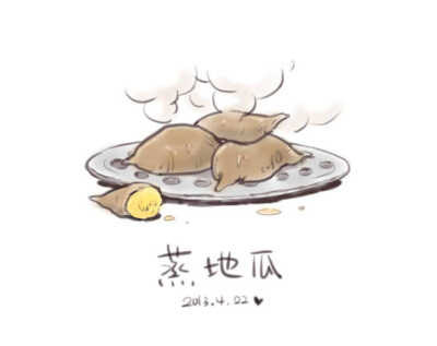 蒸地瓜 原出处：http://ooloewe.lofter.com/ 作者：眉毛子美食笔记