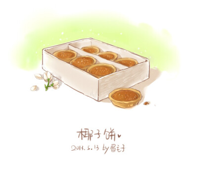 椰子饼 原出处：http://ooloewe.lofter.com/ 作者：眉毛子美食笔记