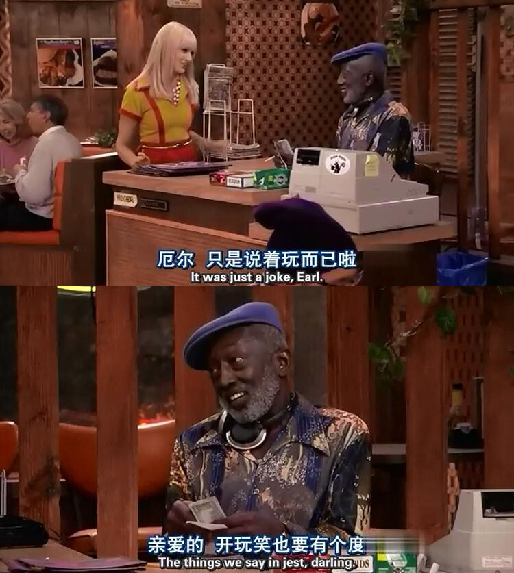 "Earl ，只是说着玩而已啦" "亲爱的，开玩笑也要有个度"