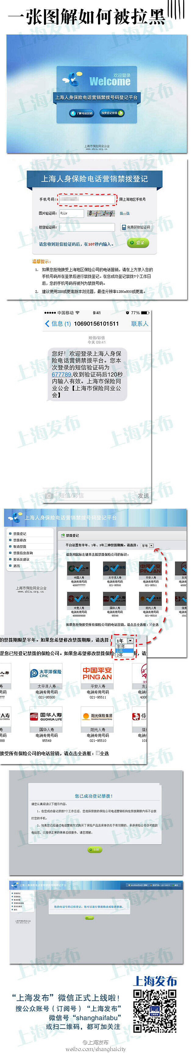 【讨厌推销?将自己的手机号列入保险电销“黑名单”吧[嘻嘻]】#上海新闻#寿险推销电话一个又一个，好烦人！有了"上海人身保险电话营销禁拨号码登记平台"，终于清净了[偷笑]登录http://t.cn/z881JSd登记确认，就能将上海地区手机号列入上海各保险公司电话营销禁拨名单！[赞]点长微博看“求被拉黑”攻略