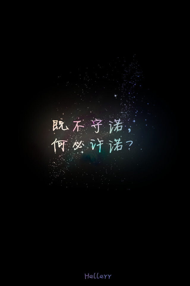  各种原创，黑底大图，白底黑字，格子字，黑底白字，花底字，高光字，双色字，字签，图签，自截头像，原创头像，自改头像，条形码，大图，治愈，小清新，原宿，星空，语录，头像，壁纸，iphone，背景等。盗图者自重。（H小姐的独家壁纸 ）堆糖请搜索索: Hellerr