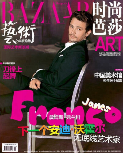 James Franco/Harper's Bazaar中国版2013年9月号 时尚、封面、欧美