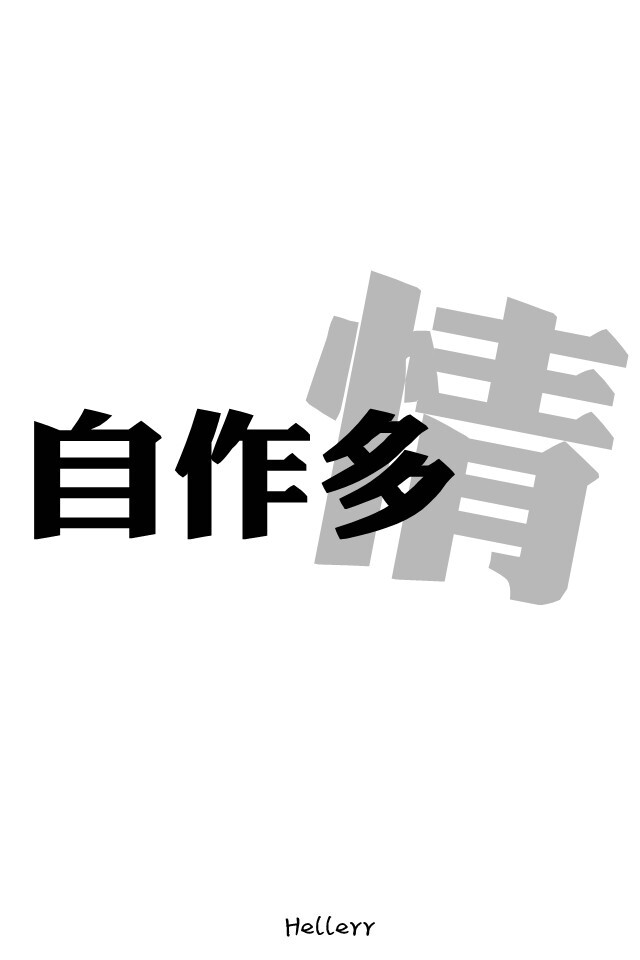 原创插画文字iphone5壁纸大字1评论107更多所有评论你也来说些什么吧
