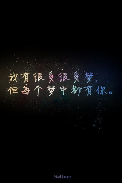  各种原创，黑底大图，白底黑字，格子字，黑底白字，花底字，高光字，双色字，字签，图签，自截头像，原创头像，自改头像，条形码，大图，治愈，小清新，原宿，星空，语录，头像，字母，数字，壁纸，iphone，背景等…