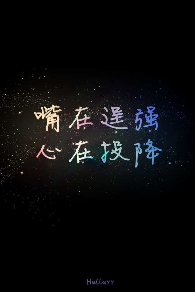  各种原创，黑底大图，白底黑字，格子字，黑底白字，花底字，高光字，双色字，字签，图签，自截头像，原创头像，自改头像，条形码，大图，治愈，小清新，原宿，星空，语录，头像，字母，数字，壁纸，iphone，背景等。盗图者自重。（H小姐的独家壁纸 ）堆糖请搜索索: Hellerr