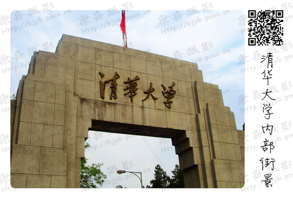 宅游明信片，北京旅游景点之清华大学！宅游：北京明信片品牌，街景二维码明信片首创者！手机“扫一扫”即可实现虚拟旅游！淘宝“宅游” 店铺有售！