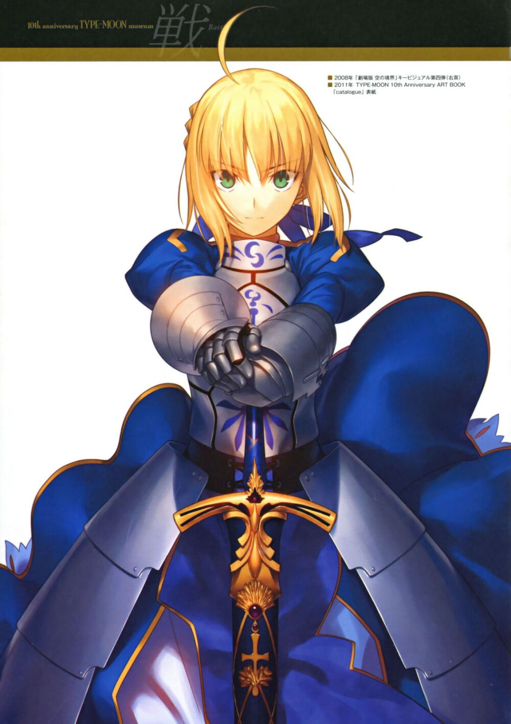 saber Fate/zero 【大图= =