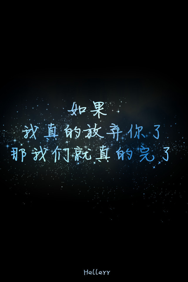  各种原创，黑底大图，白底黑字，格子字，黑底白字，花底字，高光字，双色字，字签，图签，自截头像，原创头像，自改头像，条形码，大图，治愈，小清新，原宿，星空，语录，头像，字母，数字，壁纸，iphone，背景等。盗图者自重。（H小姐的独家壁纸 ）堆糖请搜索索: Hellerr