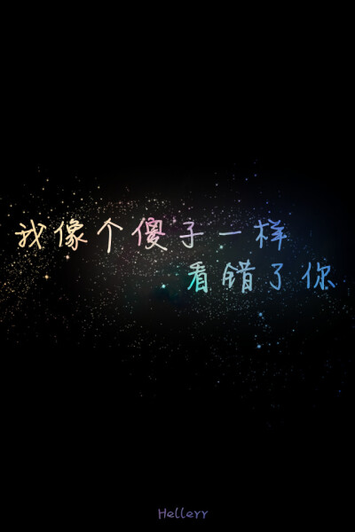  各种原创，黑底大图，白底黑字，格子字，黑底白字，花底字，高光字，双色字，字签，图签，自截头像，原创头像，自改头像，条形码，大图，治愈，小清新，原宿，星空，语录，头像，字母，数字，壁纸，iphone，背景等…