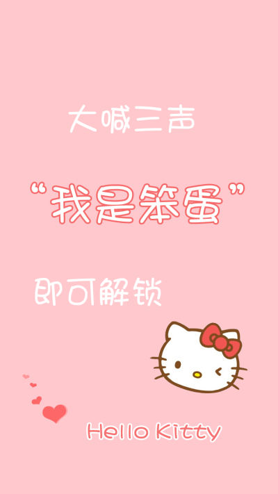 手机屏保 可爱Hello Kitty也有调皮的时候哦~~