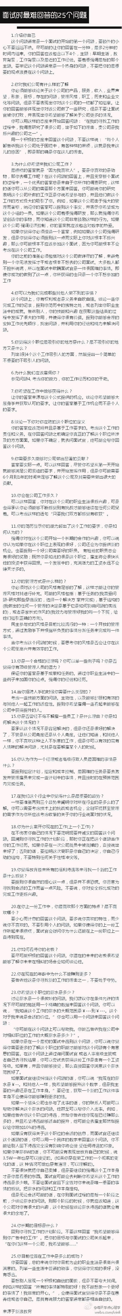 面试时最难回答的25个问题