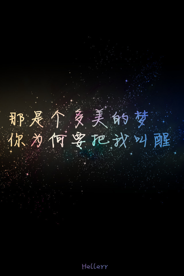 各种原创，黑底大图，白底黑字，格子字，黑底白字，花底字，高光字，双色字，字签，图签，自截头像，原创头像，自改头像，条形码，大图，治愈，小清新，原宿，星空，语录，头像，字母，数字，壁纸，iphone，背景等。盗图者自重。（H小姐的独家壁纸 ）堆糖请搜索索: Hellerr