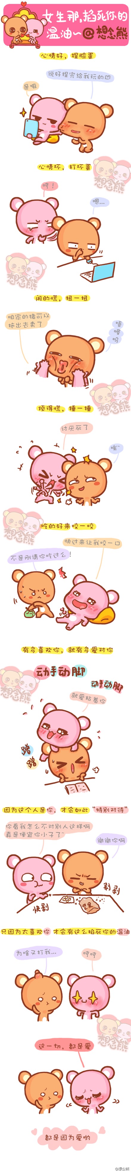 转自网络 来自于想念熊漫画