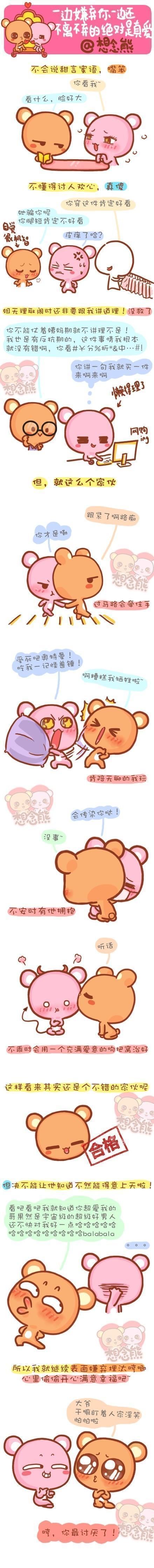 转自网络 来自于想念熊漫画