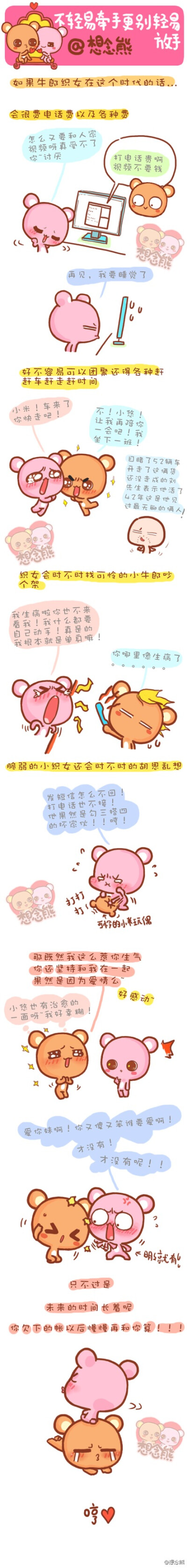 转自网络 来自于想念熊漫画