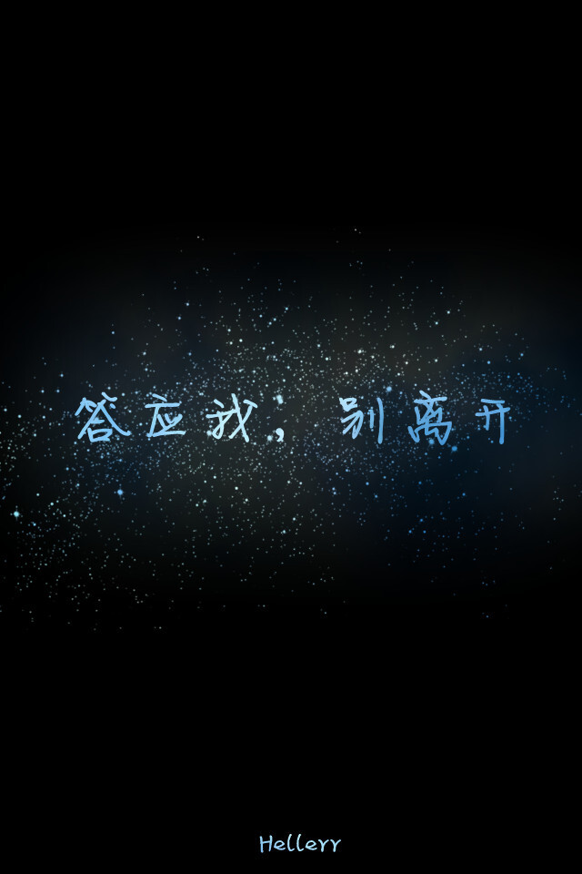  各种原创，黑底大图，白底黑字，格子字，黑底白字，花底字，高光字，双色字，字签，图签，自截头像，原创头像，自改头像，条形码，大图，治愈，小清新，原宿，星空，语录，头像，字母，数字，壁纸，iphone，背景等。盗图者自重。堆糖请搜索索: Hellerr