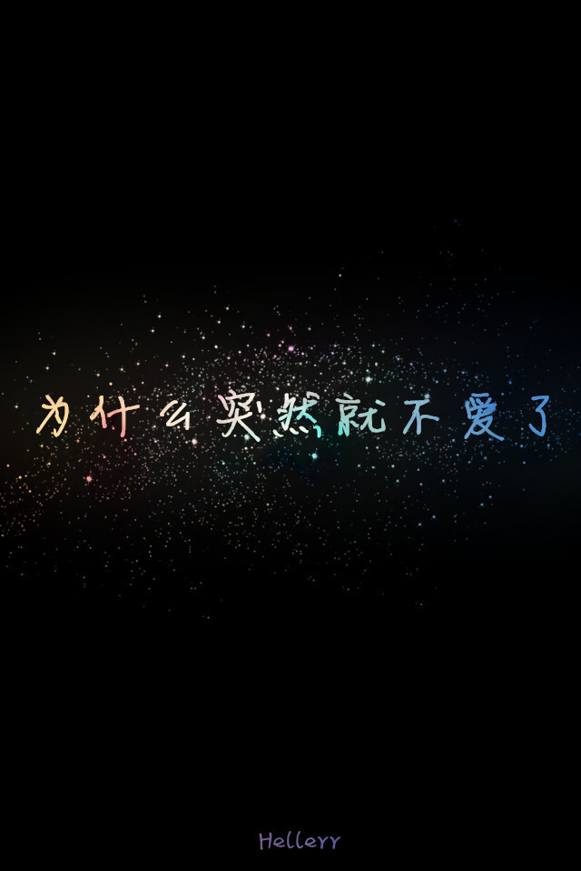  各种原创，黑底大图，格子字，黑底白字，花底字，高光字，双色字，字签，图签，自截头像，原创头像，自改头像，条形码，大图，治愈，小清新，原宿，星空，语录，头像，字母，数字，壁纸，iphone，背景等。盗图者自重。 ）堆糖请搜索索: Hellerr