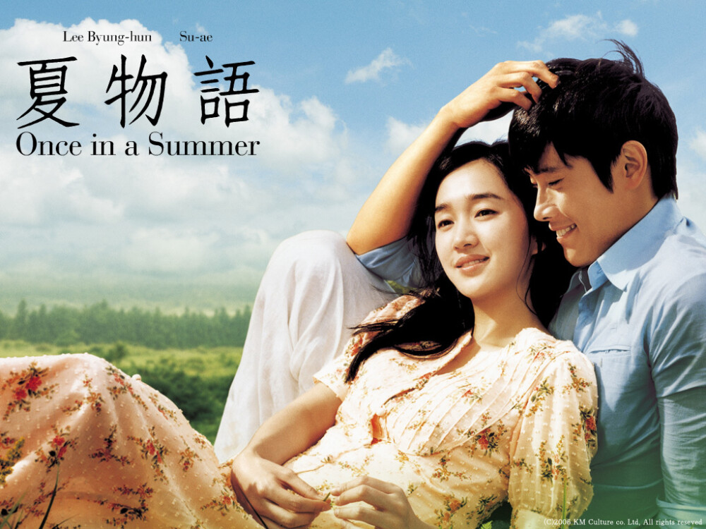 《那年夏天》是韩国明星李秉宪在2006年主演的一部爱情影片，他在片中温柔的微笑和充满无限悔意的神情抓住了无数女人的心。李秉宪在这部影片中从青年演到中年，影片以往返于过去与现在的方式，向观众讲述了一个老教授寻找初恋女友的略带悲凉的爱情故事。