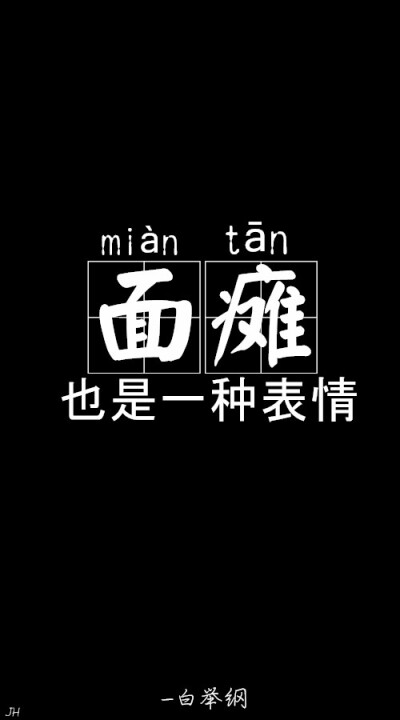 白举纲