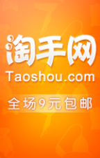 爱购物→_→爱上淘手网http://www.taoshou.com/#lyy