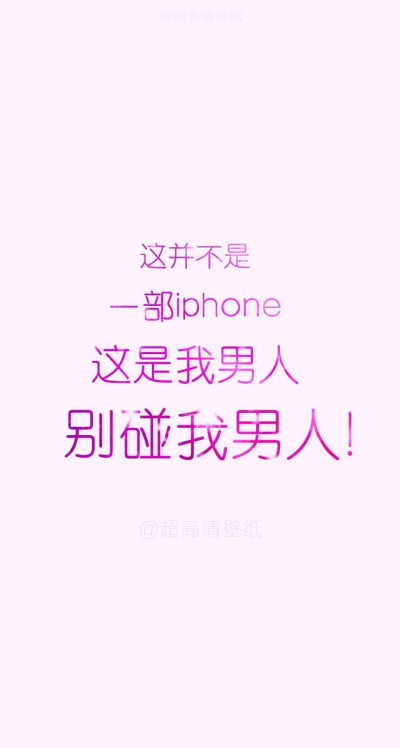 ⋈*⋆愤怒de小他的她✿✿ฺ 〜iPhone、iOs7，手机壁纸，背景。