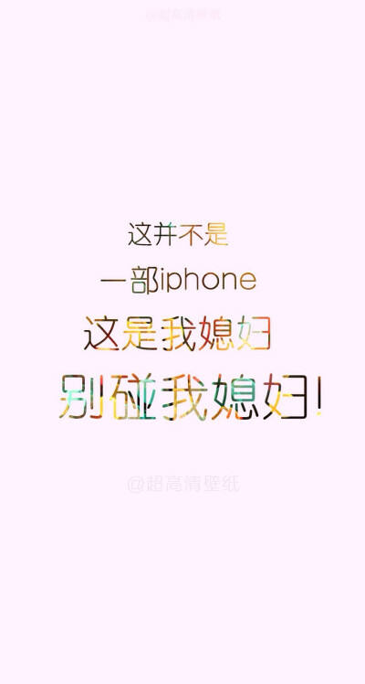 ⋈*⋆愤怒de小他的她✿✿ฺ 〜iPhone、iOs7，手机壁纸，背景。