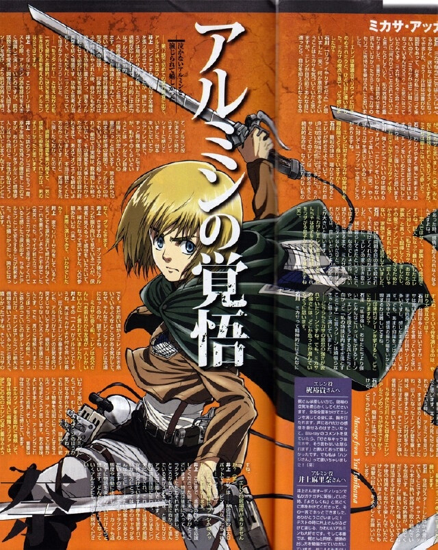 「进击的巨人」『進撃の巨人』杂志扫图～阿明