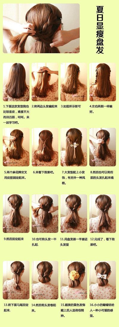美丽发型DIY教程