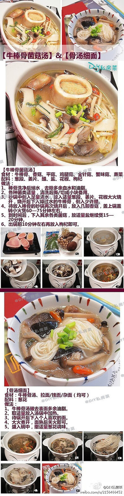 #美味食谱#【DIY牛棒骨菌菇汤】&amp;【DIY骨汤细面】一锅好汤两种吃法，补钙养颜冬日靓汤的两吃法。