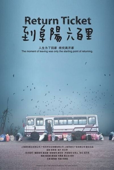 《到阜阳600里》是台湾导演邓勇星执导的第二部电影，用半纪实的方式讲述了一个漂泊与回家的故事。